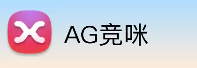 AG竞咪 logo